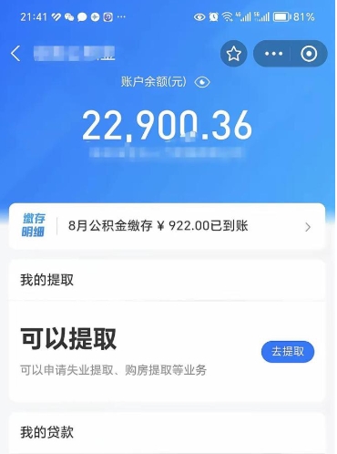 延安公积金帮取费用（取公积金收手续费吗）